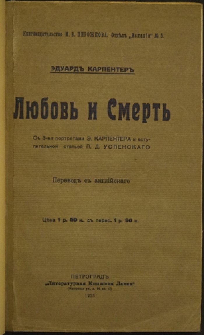 Любовь и Смерть. «Любовь как искусство» и «Искусство умирать»