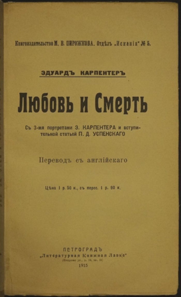 Любовь и Смерть. «Любовь как искусство» и «Искусство умирать»