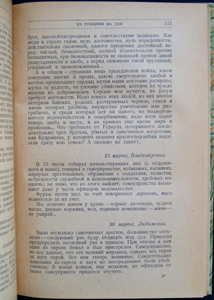 Начало Гражданской войны. Мемуары и свидетельства белогвардейцев (составление С. А. Алексеева)