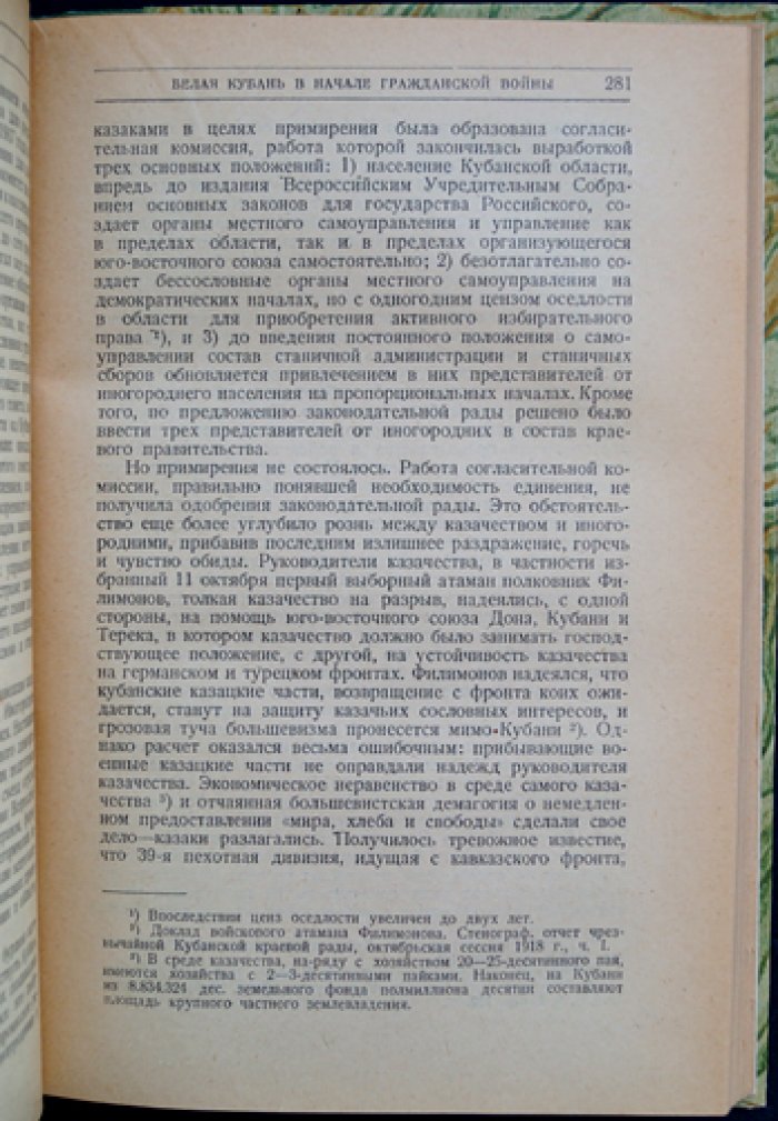 Начало Гражданской войны. Мемуары и свидетельства белогвардейцев (составление С. А. Алексеева)