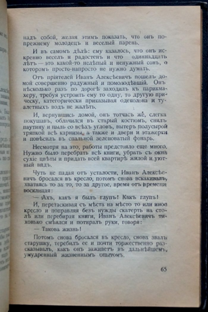 Михаил Зощенко. Приятная встреча