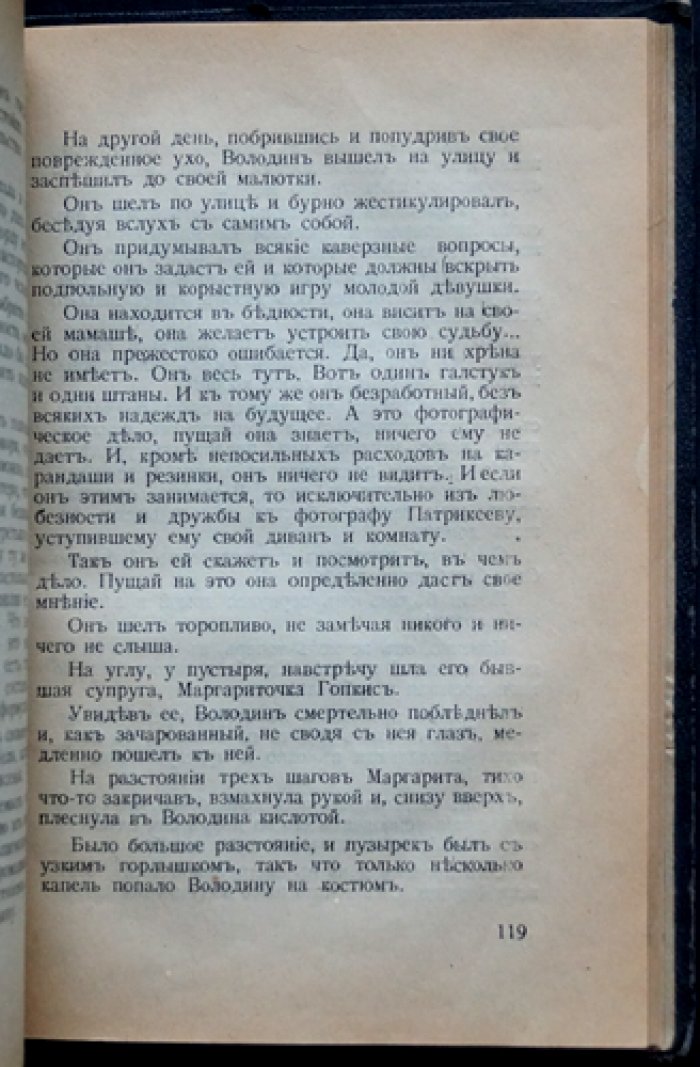 Михаил Зощенко. Приятная встреча