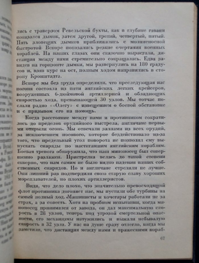 Ф. Ф. Раскольников (Ильин). Рассказы мичмана Ильина