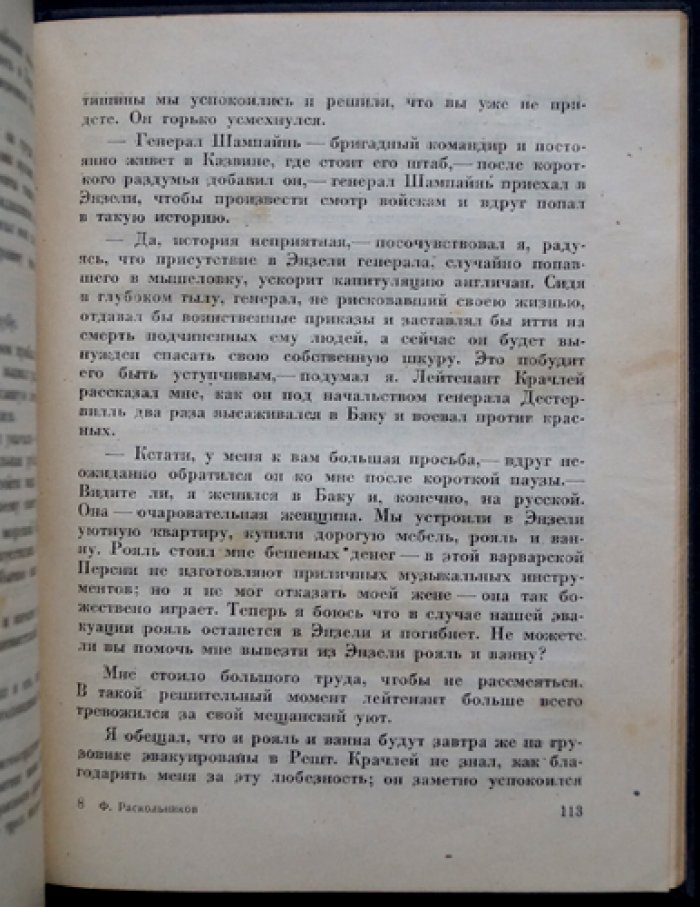 Ф. Ф. Раскольников (Ильин). Рассказы мичмана Ильина