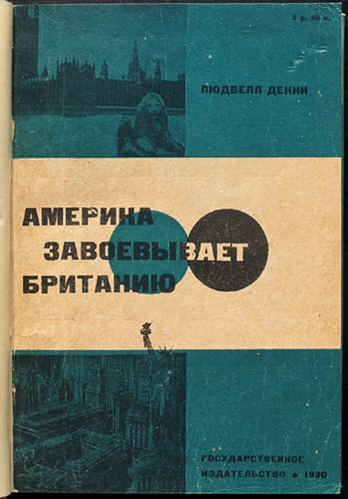 Америка завоевывает Британию: рекорд экономической войны (англо-американская борьба за господство)