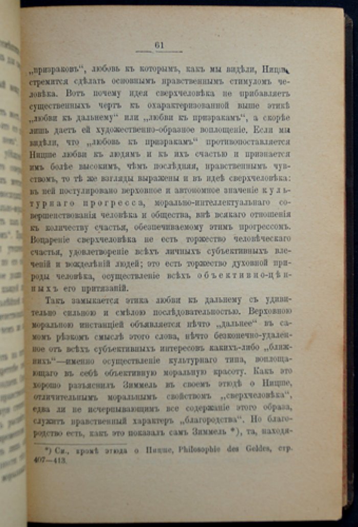 С. Л. Франк. Философия и жизнь. Этюды и наброски по философии культуры
