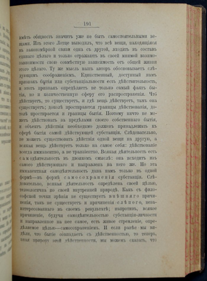 С. Л. Франк. Философия и жизнь. Этюды и наброски по философии культуры