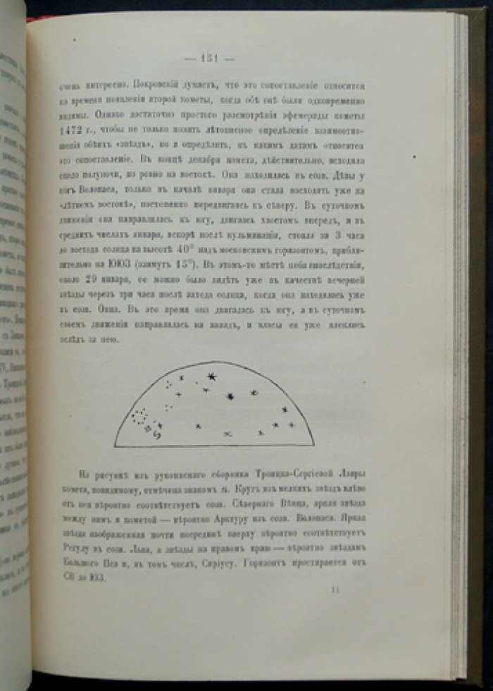 Даниил Святский: Астрономические явления в русских летописях (научно-критическое исследование) с «Каноном русских солнечных затмений»