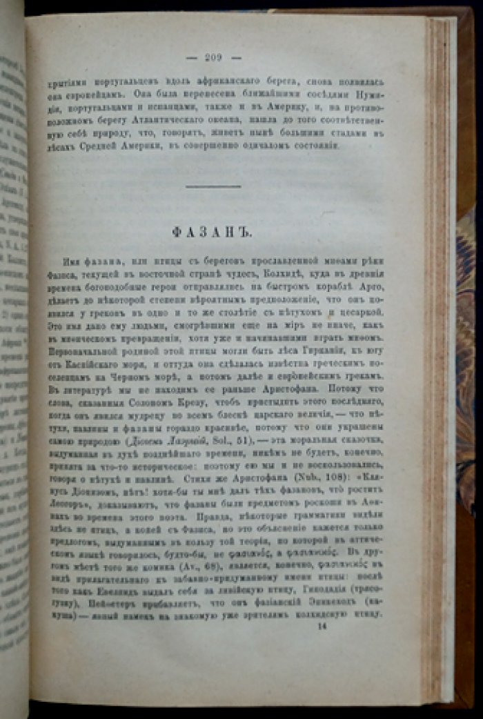 Культурные растения и домашние животные в истории их перехода из Азии через Грецию в Италию и далее по Европе