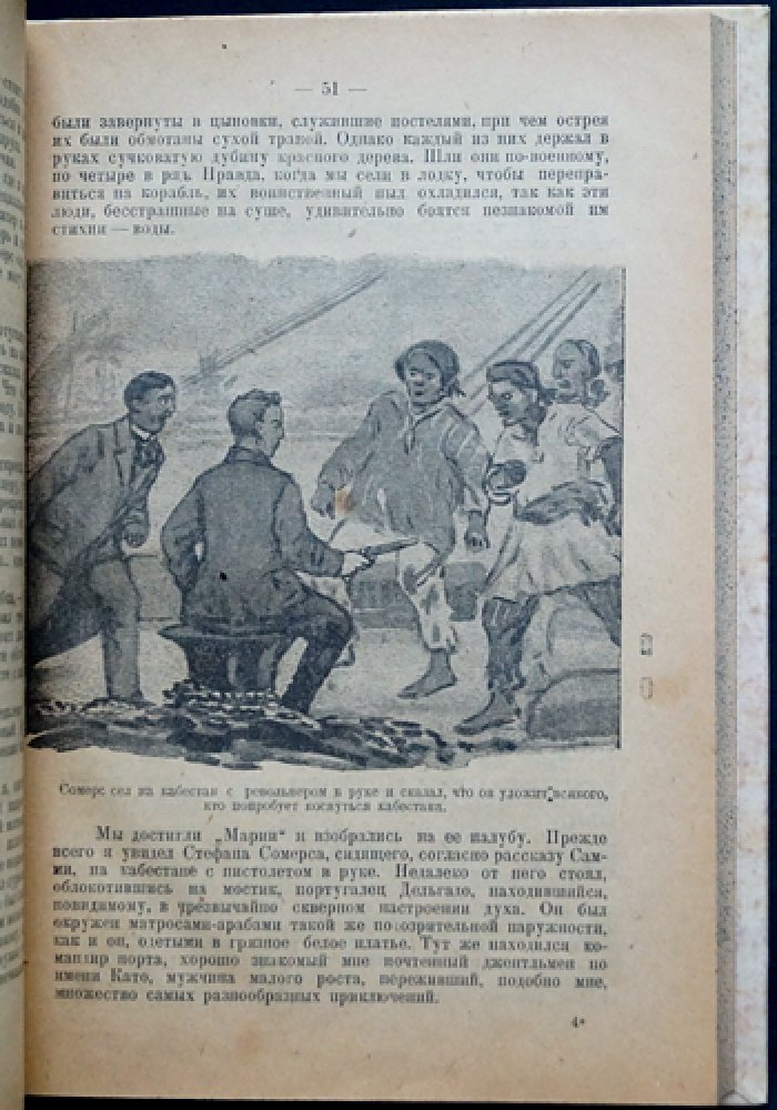 Священный цветок (роман о приключениях Аллана Квотермейна)