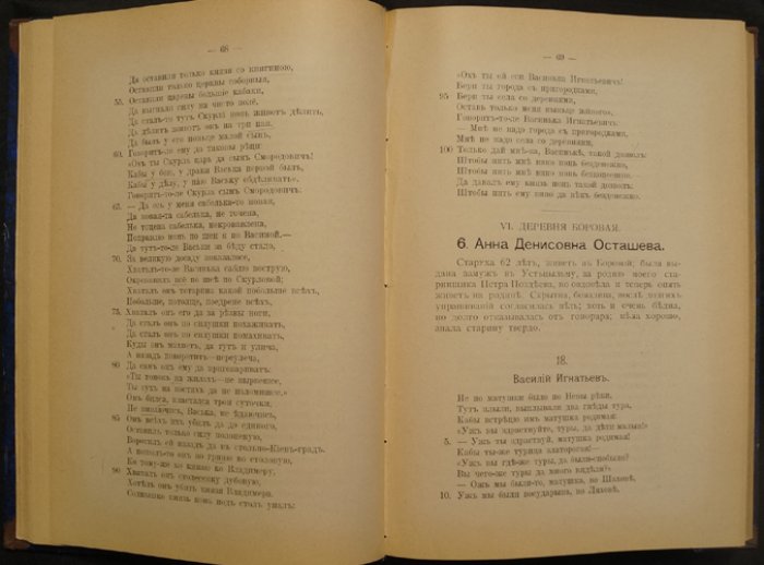 Печорские былины. Собрание и исследования Н. Е. Ончукова (1904)