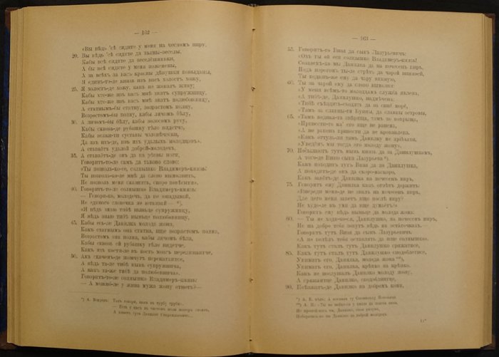 Печорские былины. Собрание и исследования Н. Е. Ончукова (1904)