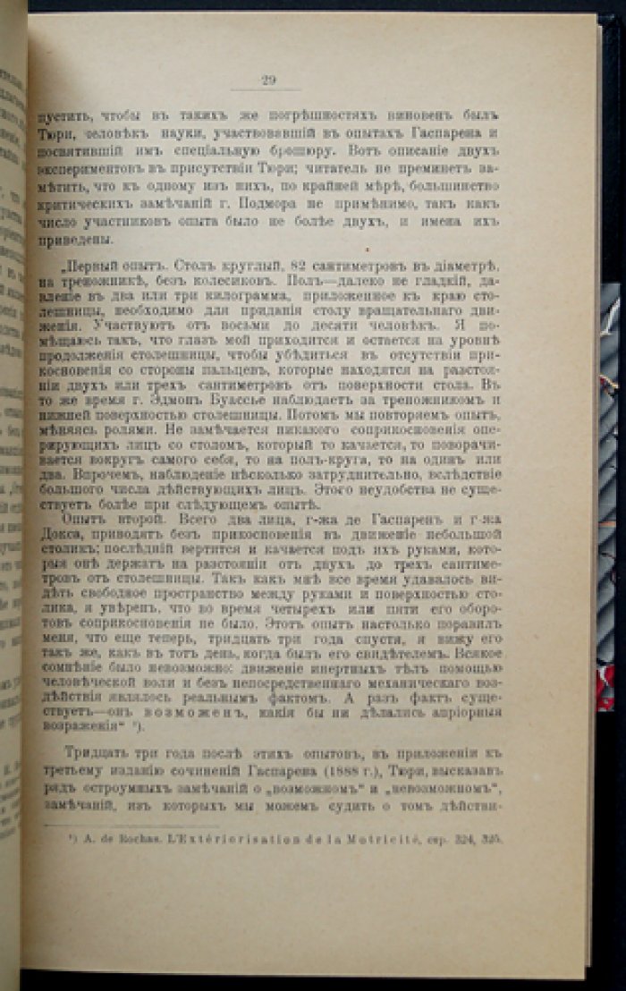 Петрово-Соловово М. Приложения к переводу сочинения Ф. Подмора «Спиритизм». Замечания и очерки из истории движения в России