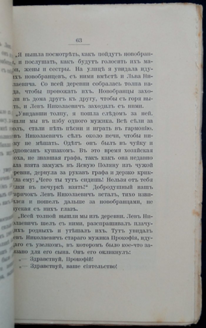 Уход Толстого. Яснополянские воспоминания и последние дни писателя