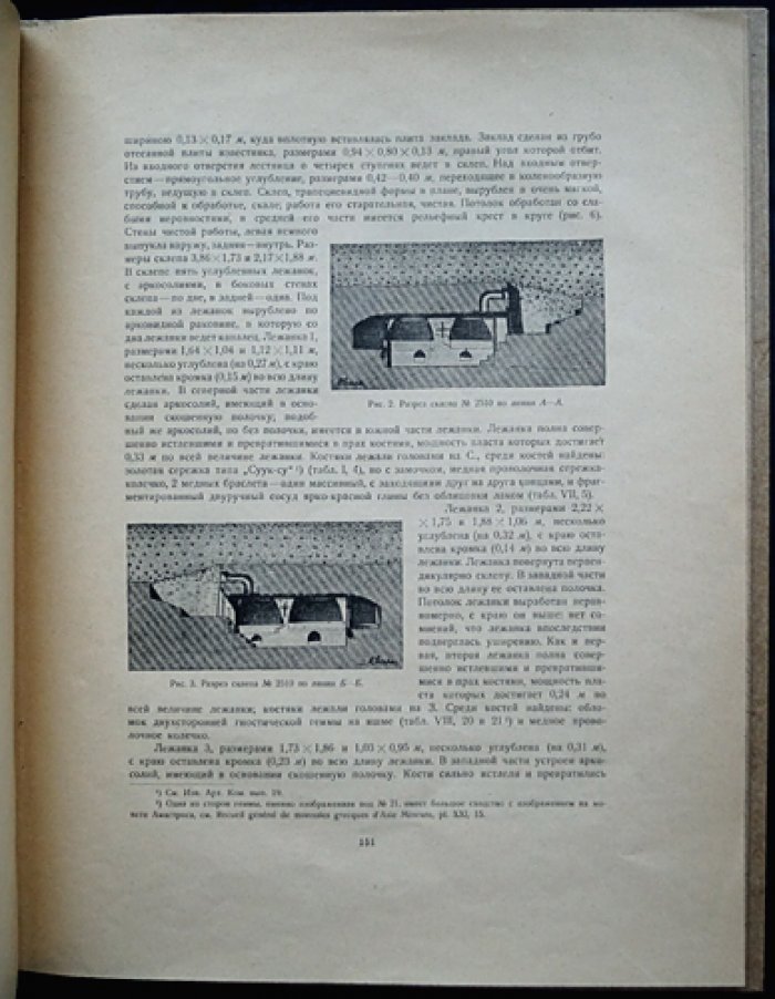 Дневник раскопок херсонесского некрополя в 1908 году