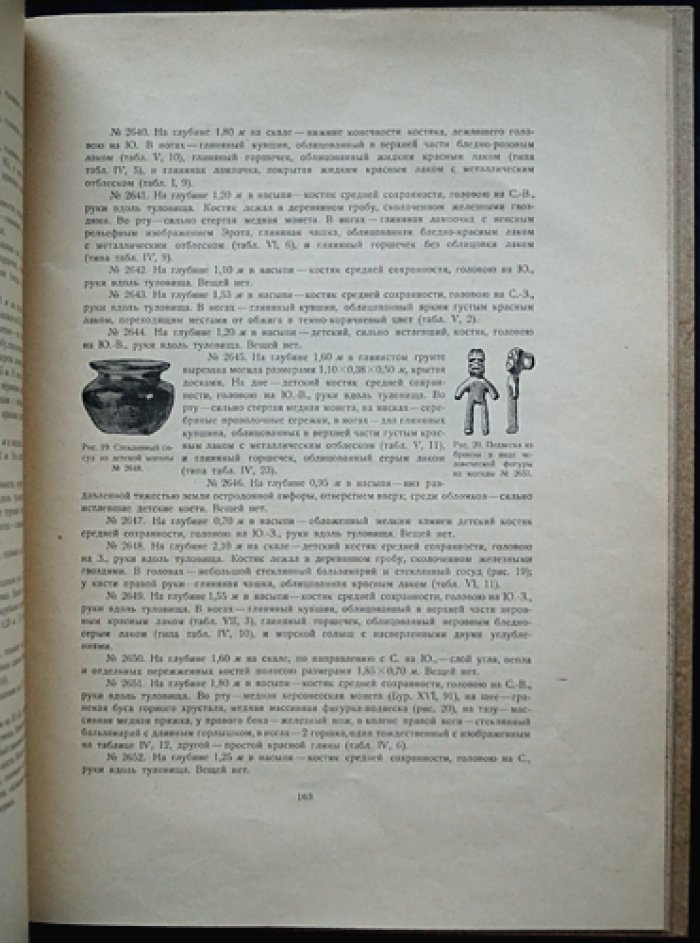 Дневник раскопок херсонесского некрополя в 1908 году