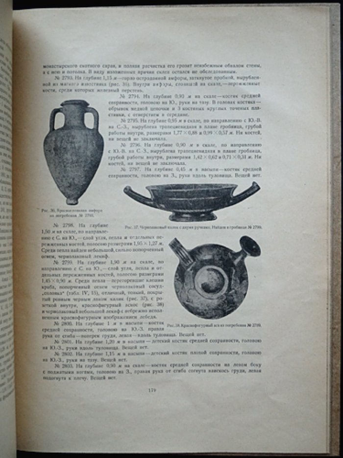 Дневник раскопок херсонесского некрополя в 1908 году