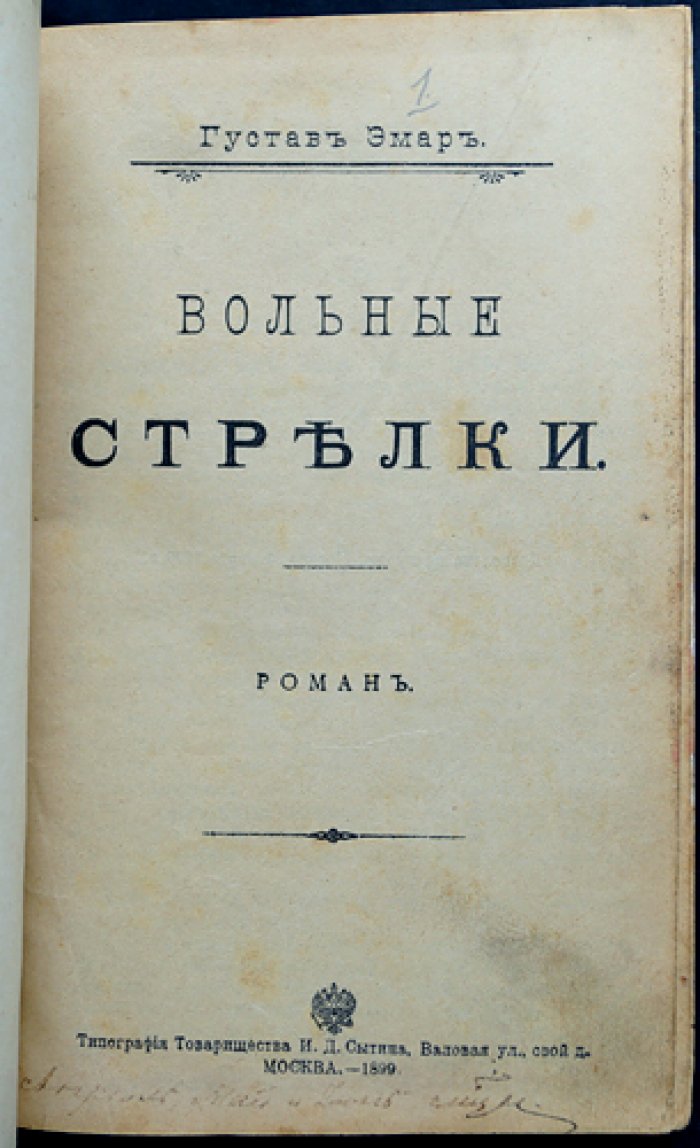 Гюстав Эмар. Собрание сочинений. Комплект из 10 романов в 5 владельческих переплётах