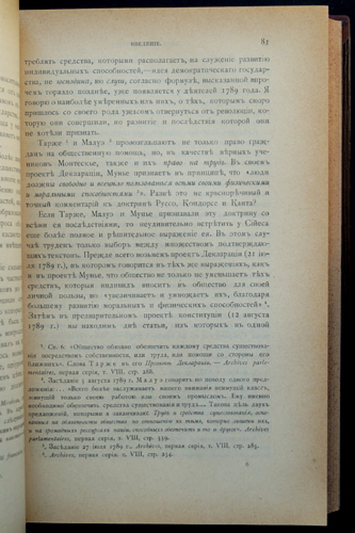 Мишель Анри. Идея государства: критический очерк истории социальных и политических теорий во Франции со времени революции
