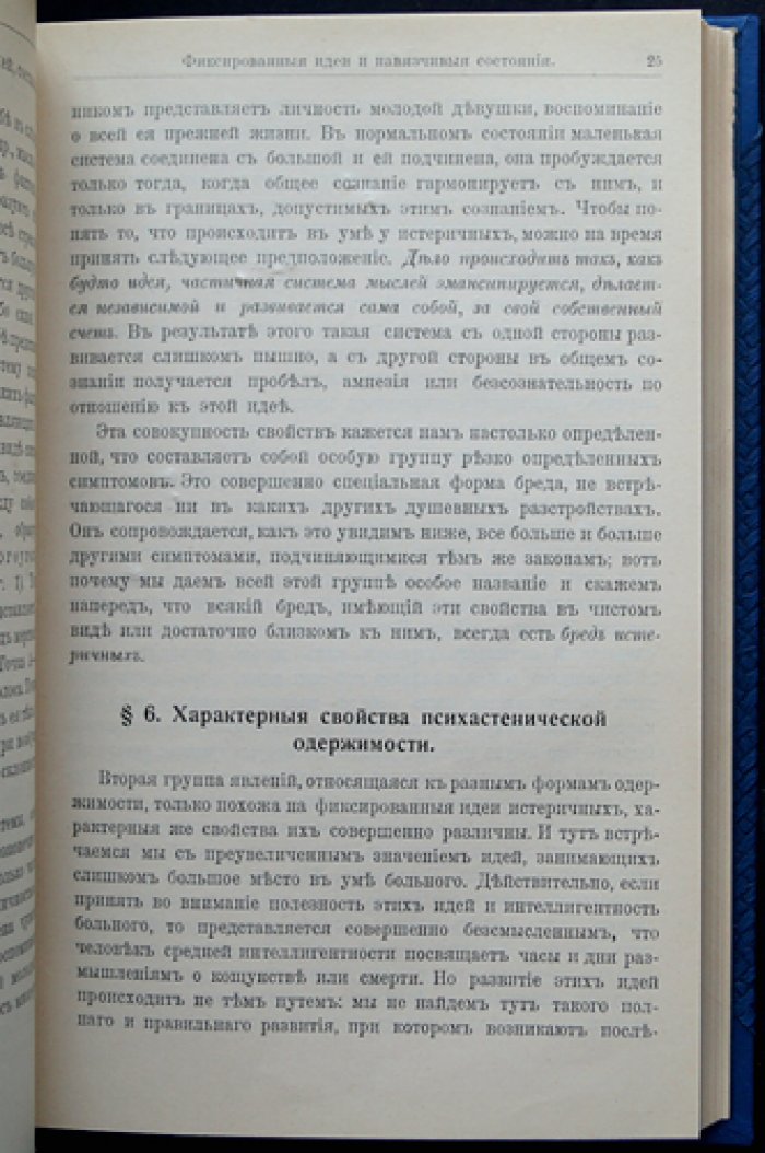 Неврозы. Психологическая концепция и клиническое понимание расстройств