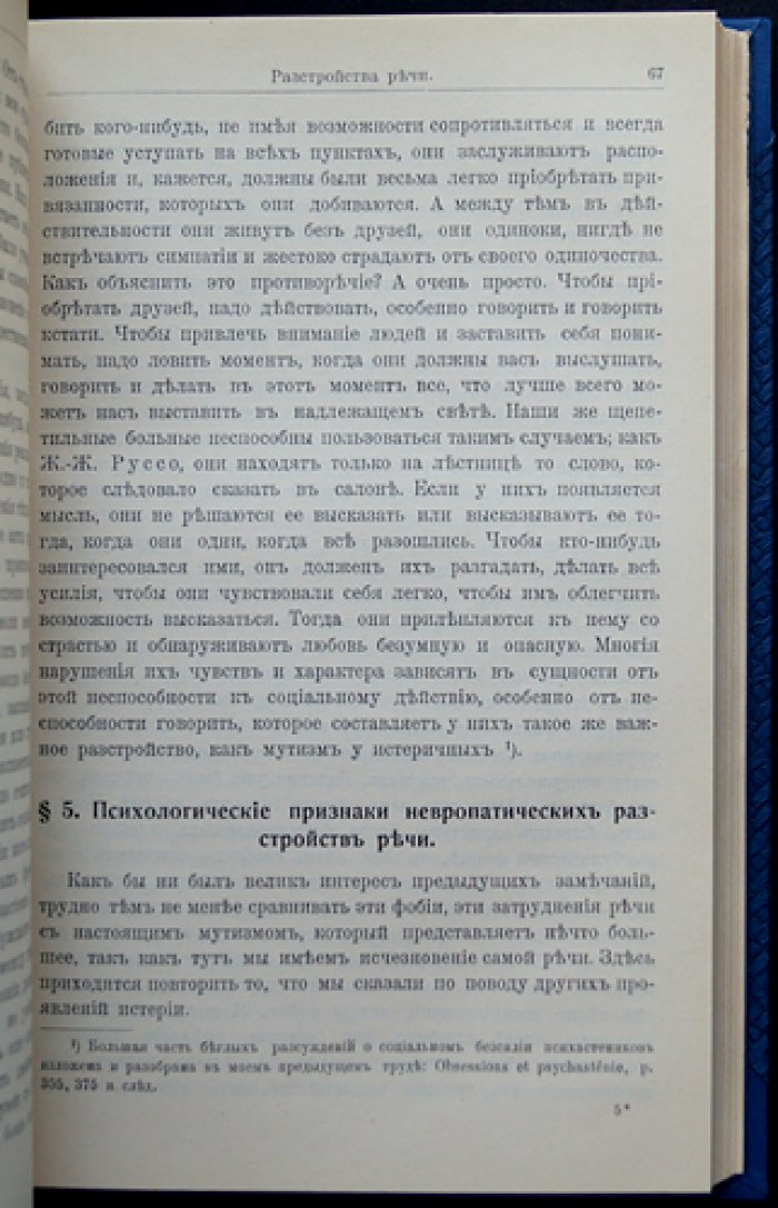 Неврозы. Психологическая концепция и клиническое понимание расстройств