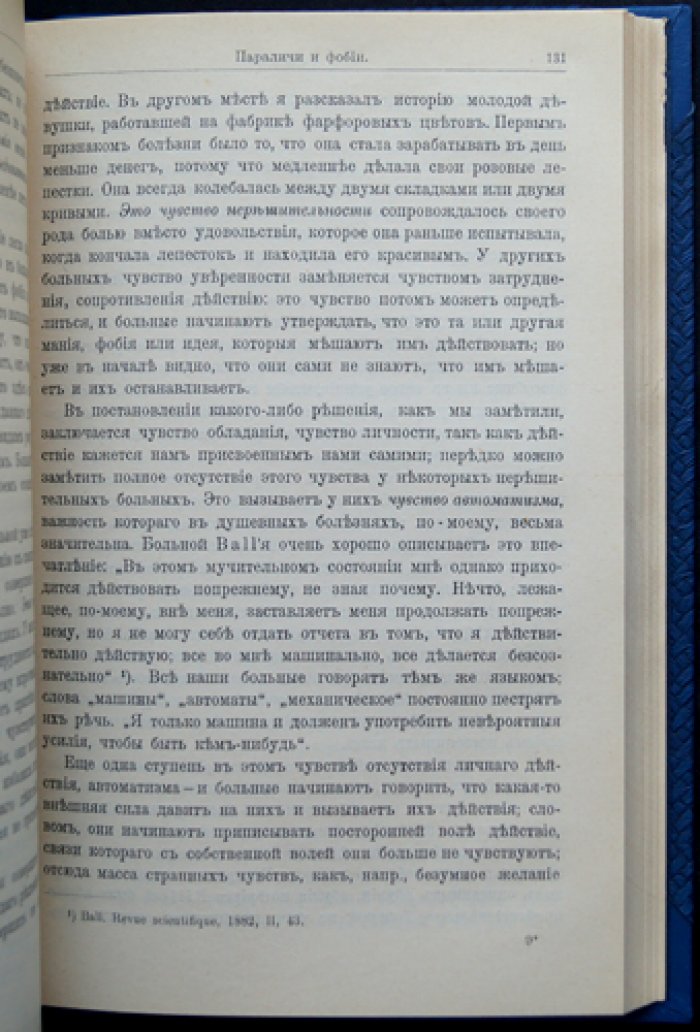 Неврозы. Психологическая концепция и клиническое понимание расстройств
