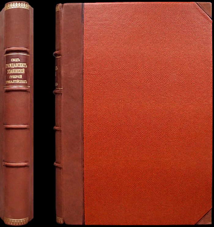Свод гражданских узаконений губерний Прибалтийских: Продолжение 1890 года (с дополнениями) — составление А. Нолькена