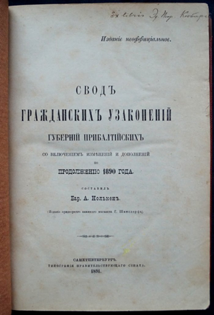 Свод гражданских узаконений губерний Прибалтийских: Продолжение 1890 года (с дополнениями) — составление А. Нолькена