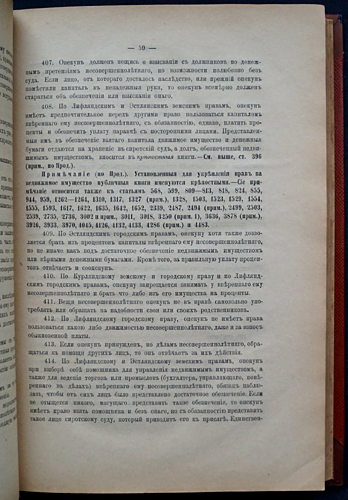 Свод гражданских узаконений губерний Прибалтийских: Продолжение 1890 года (с дополнениями) — составление А. Нолькена