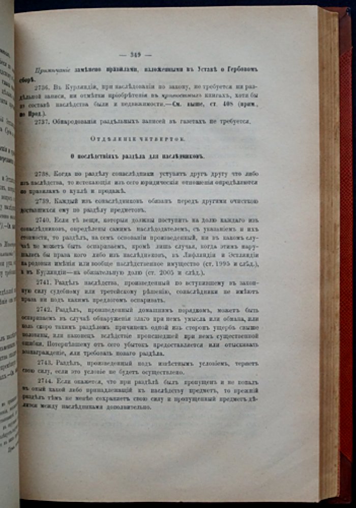 Свод гражданских узаконений губерний Прибалтийских: Продолжение 1890 года (с дополнениями) — составление А. Нолькена