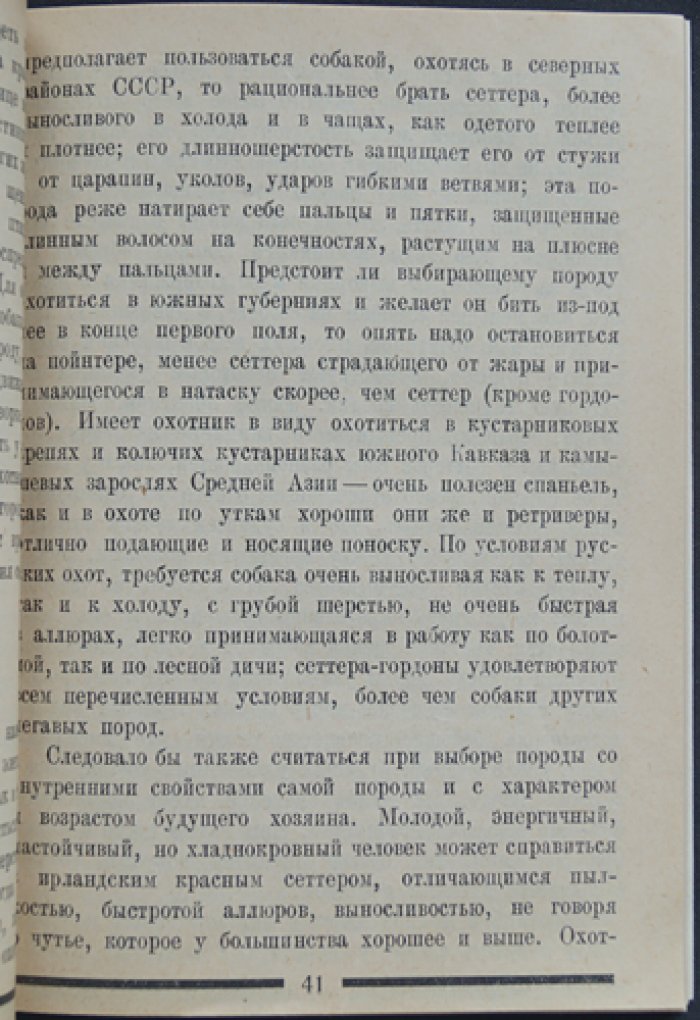 Воспитание, дрессировка и натаска подружейной собаки: практическое руководство