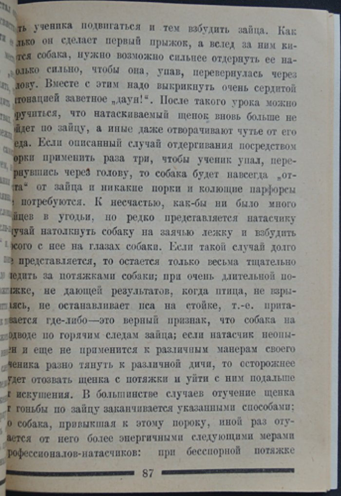 Воспитание, дрессировка и натаска подружейной собаки: практическое руководство