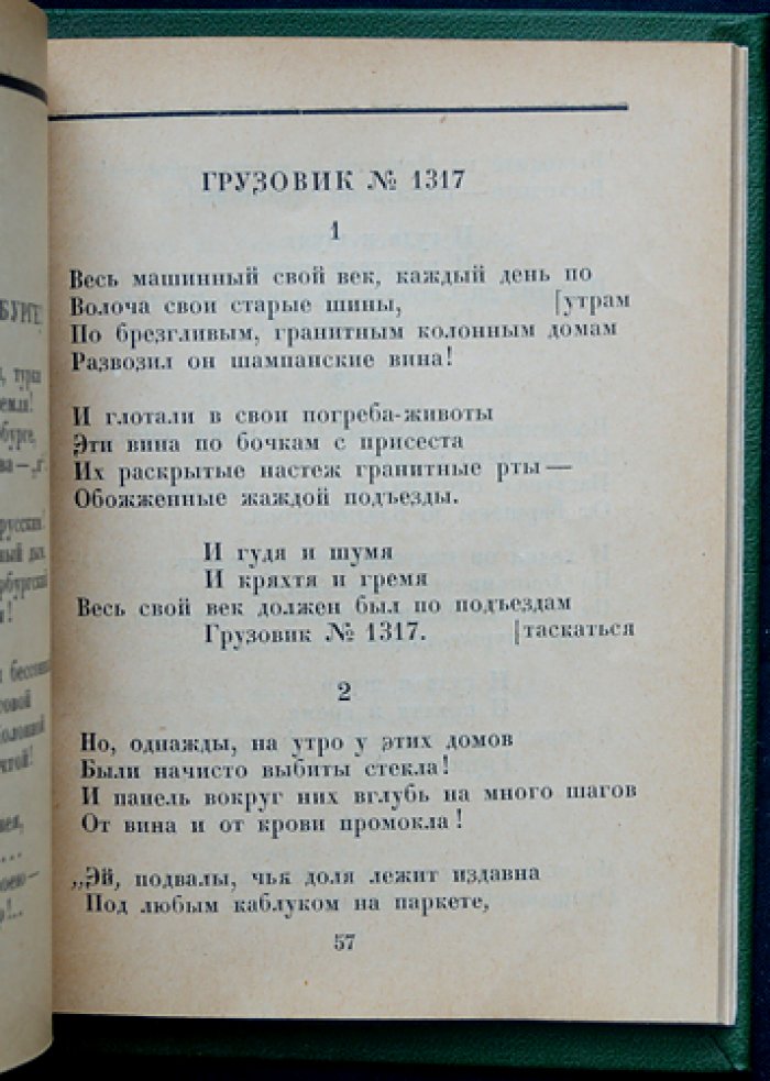 Агнивцев Н. Я. От пудры до грузовика: стихотворения 1915–1926