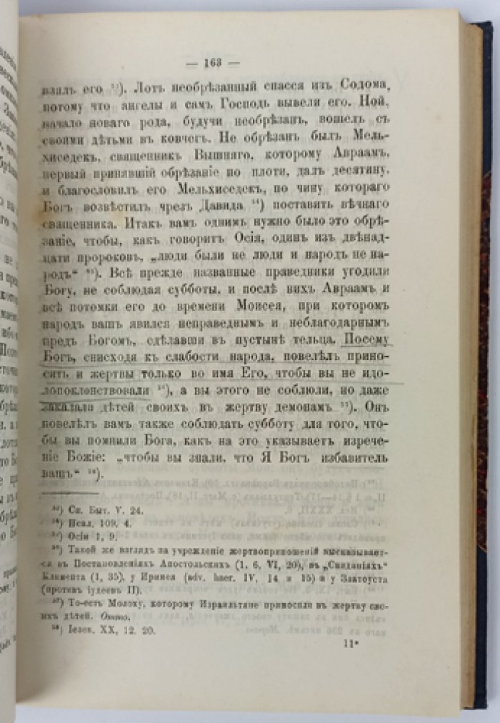 Святой Иустин Философ, мученик. Сочинения (в двух отделах, в одном переплете) — русский перевод со введениями и примечаниями