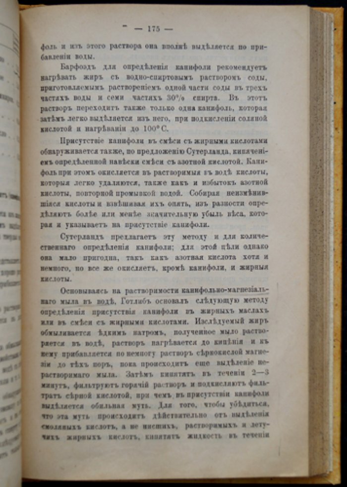 Руководство к химическому исследованию жиров и восков (практический курс по анализу и технологии)
