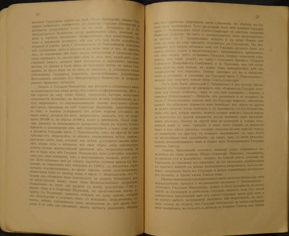 Записки А.А. Яковлева (бывшего в 1803 году обер-прокурором Св. Синода). Издание В.А. Андреева, 1915 г.