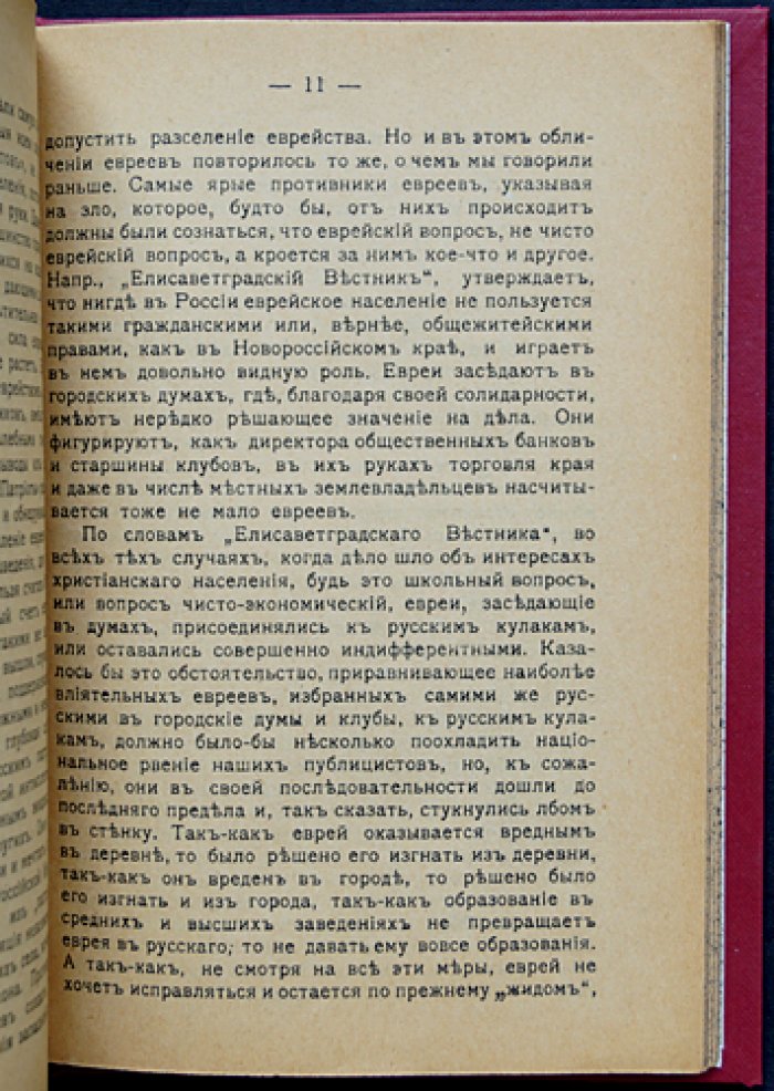 «Ископаемые люди»: сборник статей по еврейскому вопросу