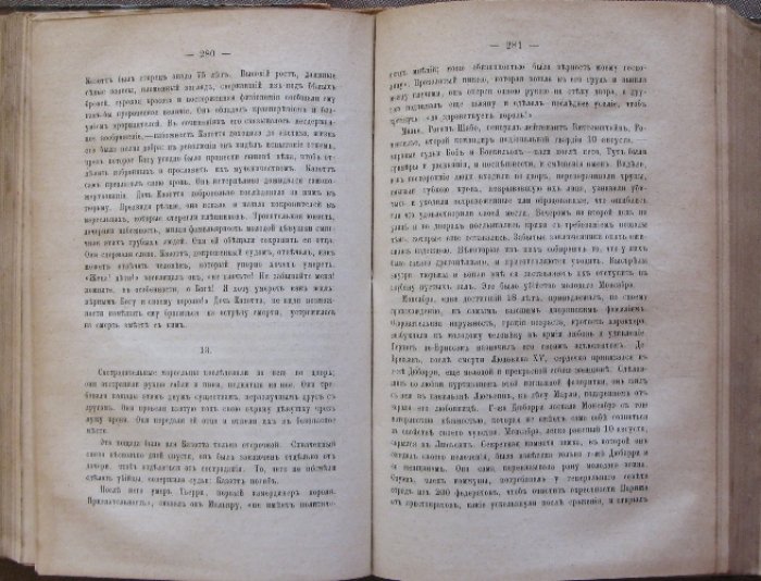 Ламартин А. «История жирондистов» — Том I–II (перевод с французского Н. С. Кутейникова)