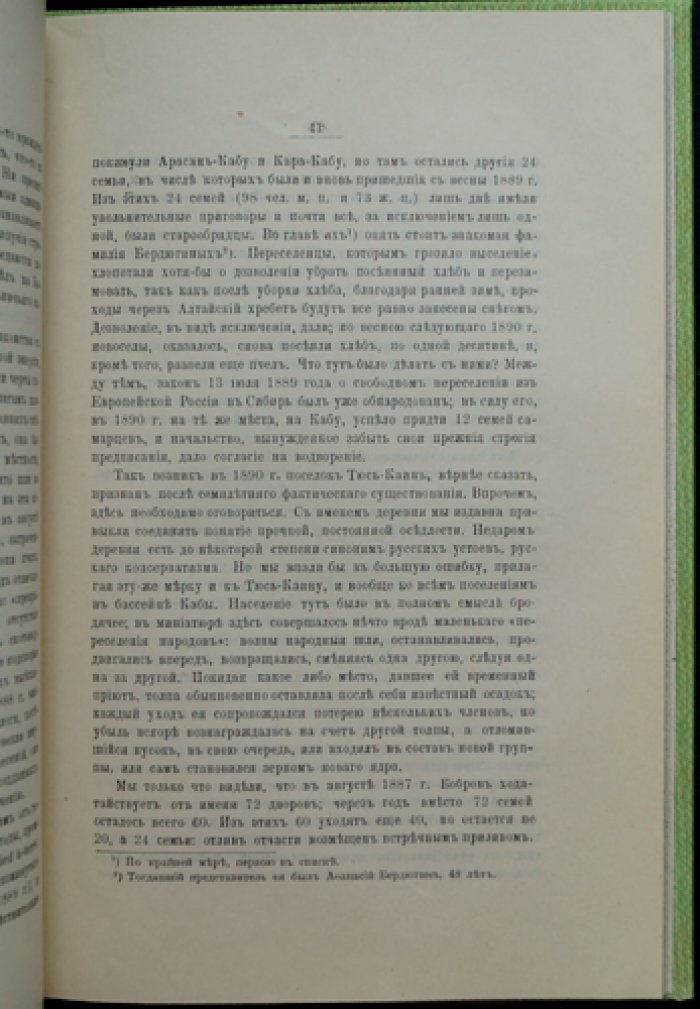 Конволют из 3 книг о Восточном Казахстане и Алтае: русские поселения за Южным Алтайским хребтом; Из поездки в Риддерский край; Брачные и семейные отношения алтайцев (калмык) и киргиз