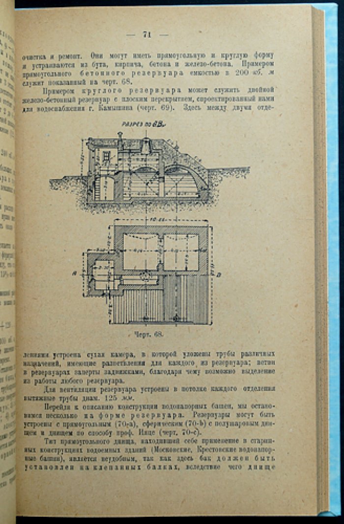 Водоснабжение и канализация поселков: практическое руководство с чертежами и таблицами