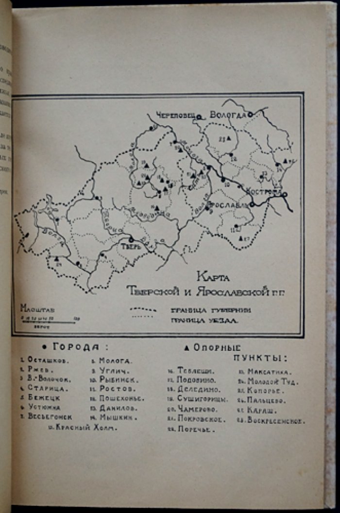 Верхне-Волжская этнологическая экспедиция. Крестьянские постройки Ярославско-Тверского края