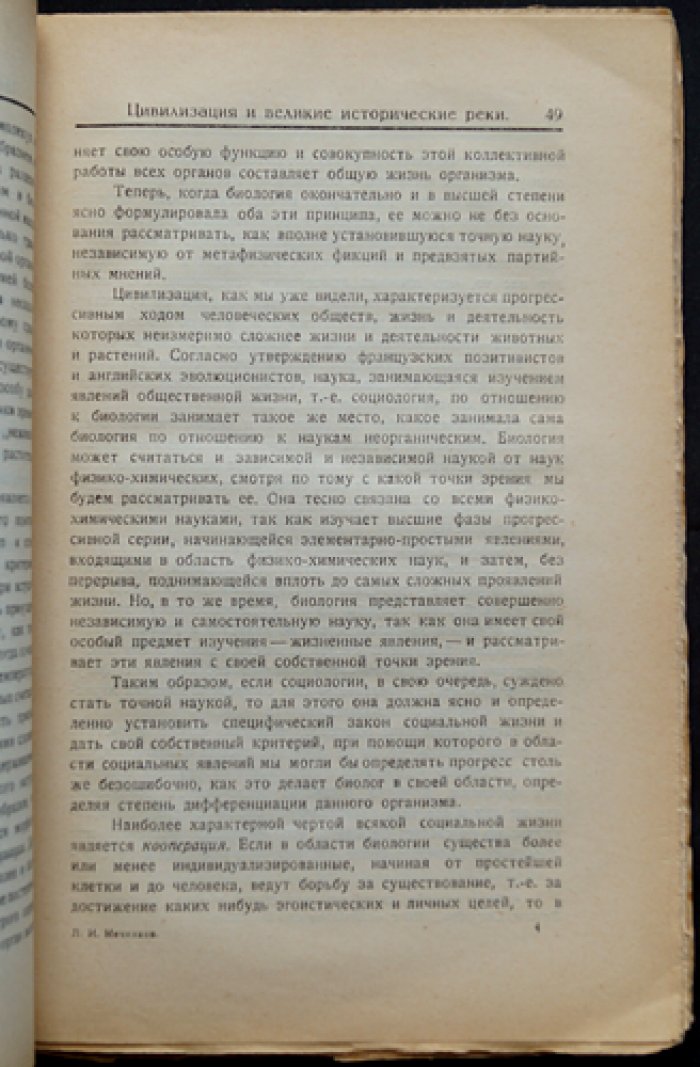 Лев Мечников: Цивилизация и великие исторические реки. Географическая теория прогресса