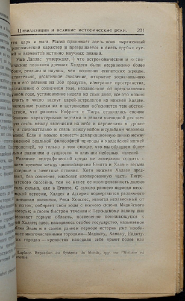 Лев Мечников: Цивилизация и великие исторические реки. Географическая теория прогресса