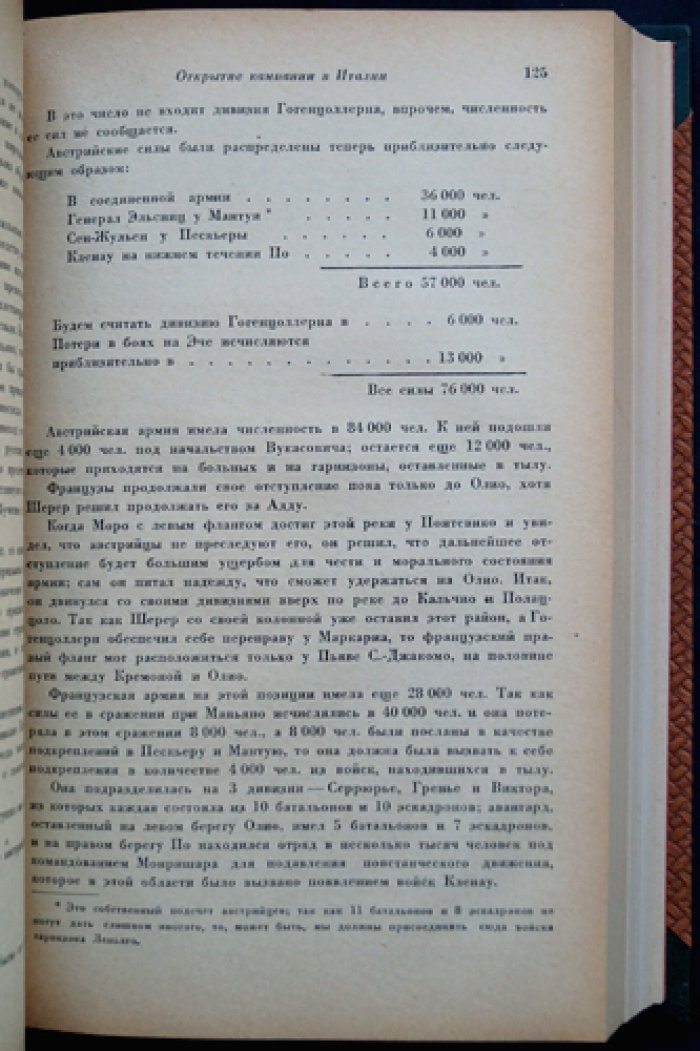 Клаузевиц: Кампания 1799 года и 1806 года (комплект в одном переплёте)