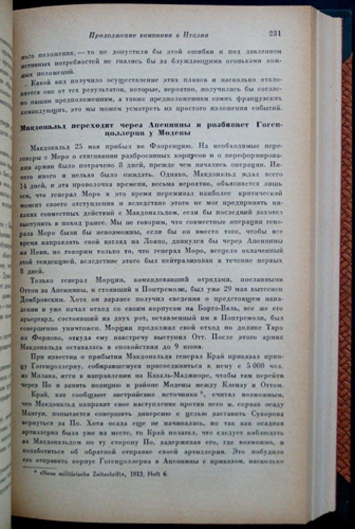 Клаузевиц: Кампания 1799 года и 1806 года (комплект в одном переплёте)