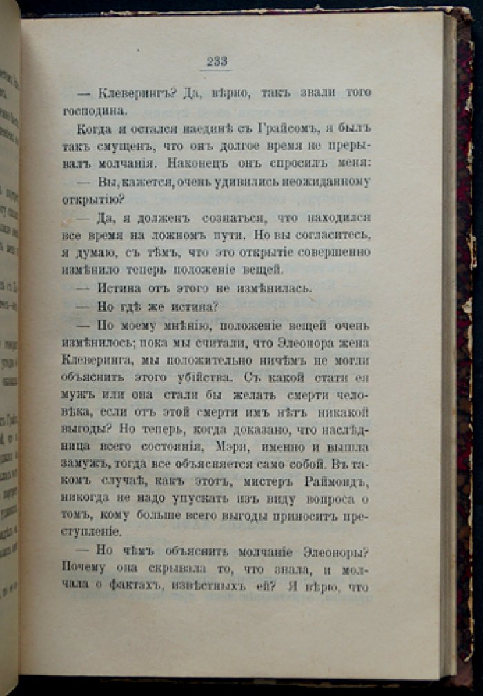 Грин А.К. «Кто убийца?» — уголовный роман (детектив, перевод с английского)