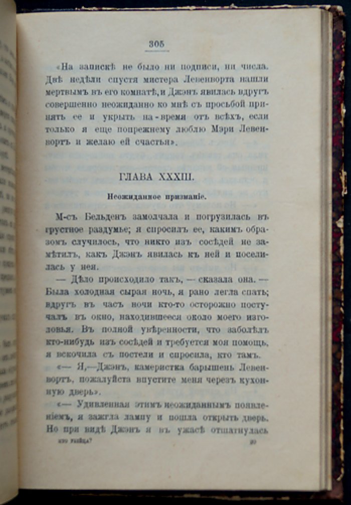 Грин А.К. «Кто убийца?» — уголовный роман (детектив, перевод с английского)