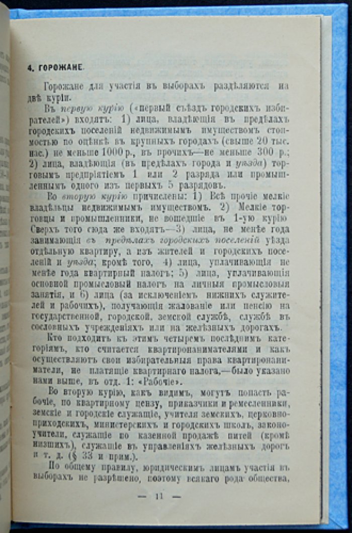 Спутник избирателя. Наш избирательный закон (с диаграммой распределения выборщиков)