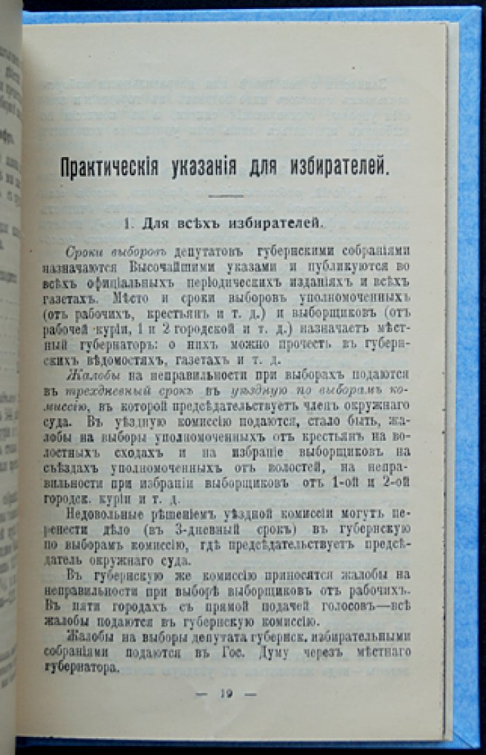 Спутник избирателя. Наш избирательный закон (с диаграммой распределения выборщиков)