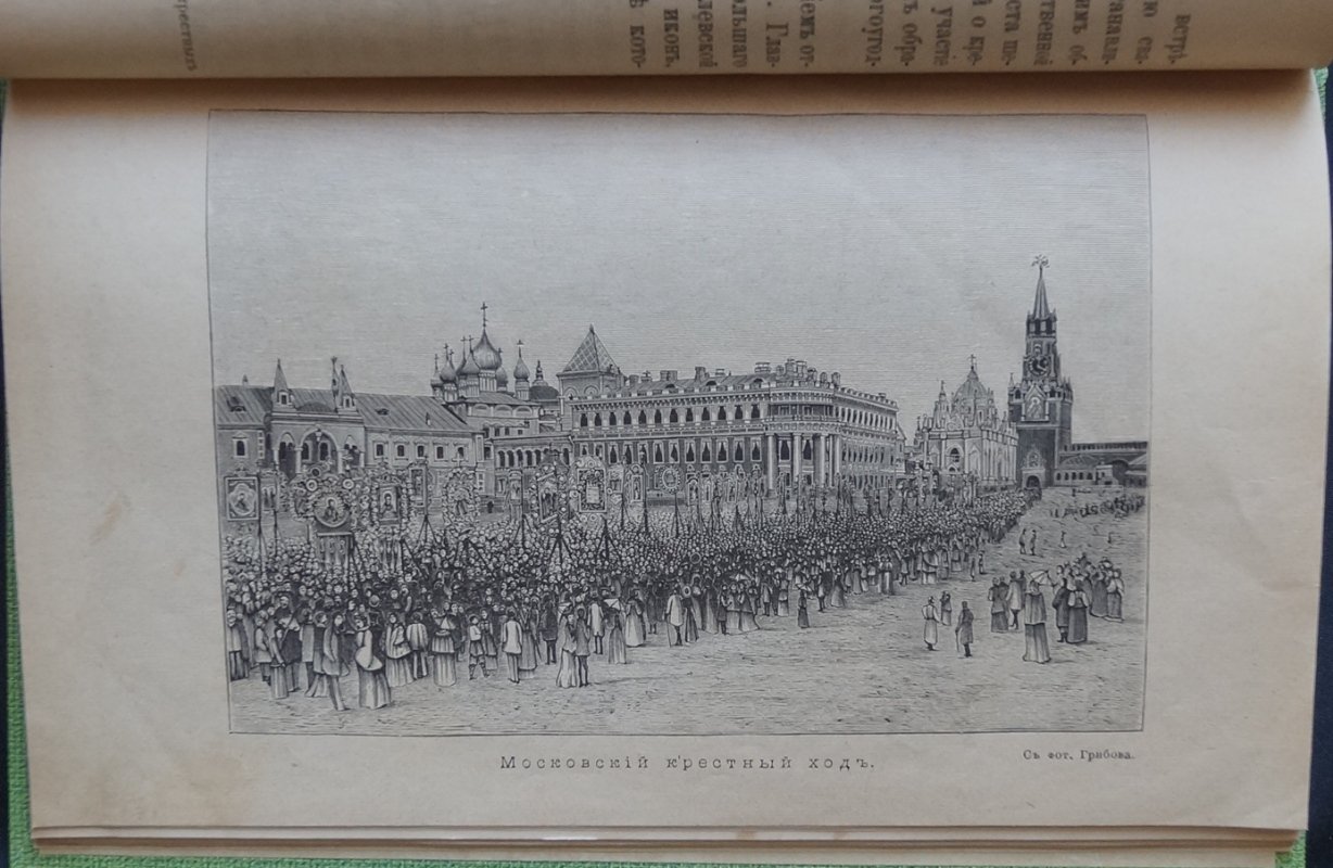 О московских крестных ходах из Успенского собора: происхождение, смысл и историческое установление